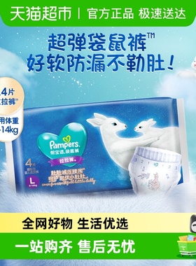 帮宝适一级帮袋鼠裤™拉拉裤L试用装体验装超薄柔软防漏尿不湿