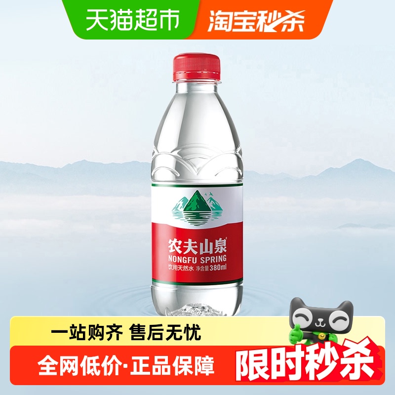 农夫山泉饮用天然水380ml×48瓶