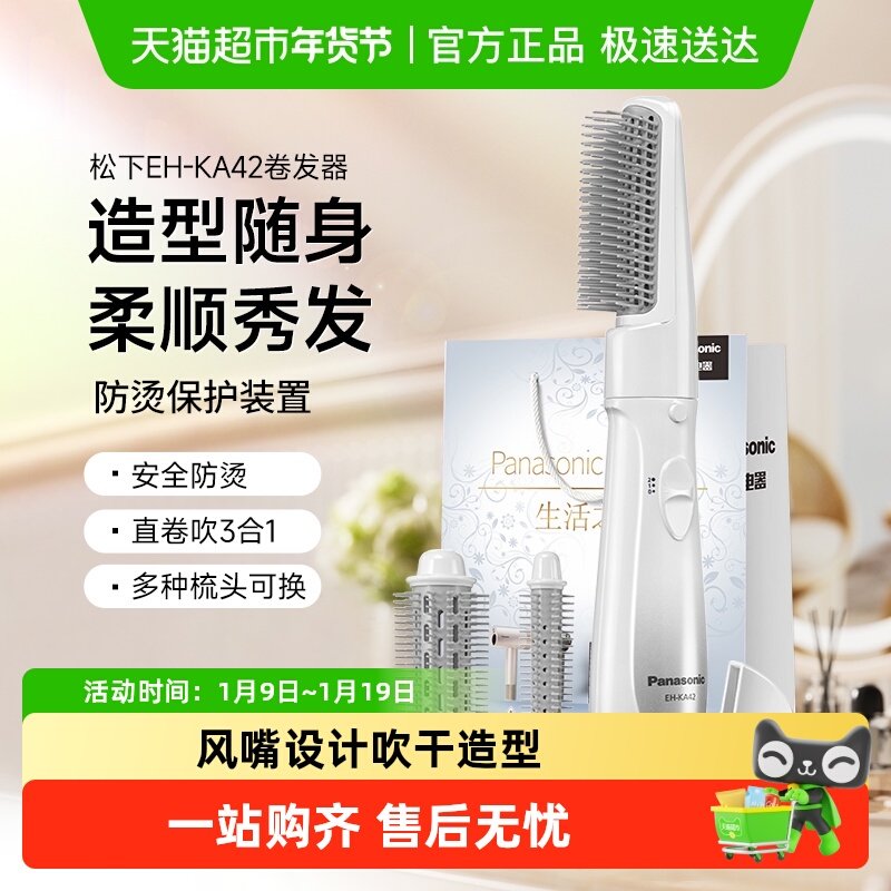 松下卷发棒直发梳直卷两用美发器情人节礼物KA42