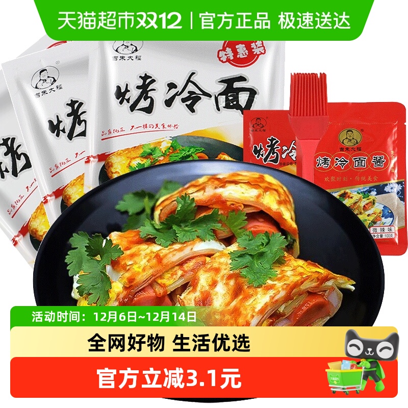 吉朱大福烤冷面片