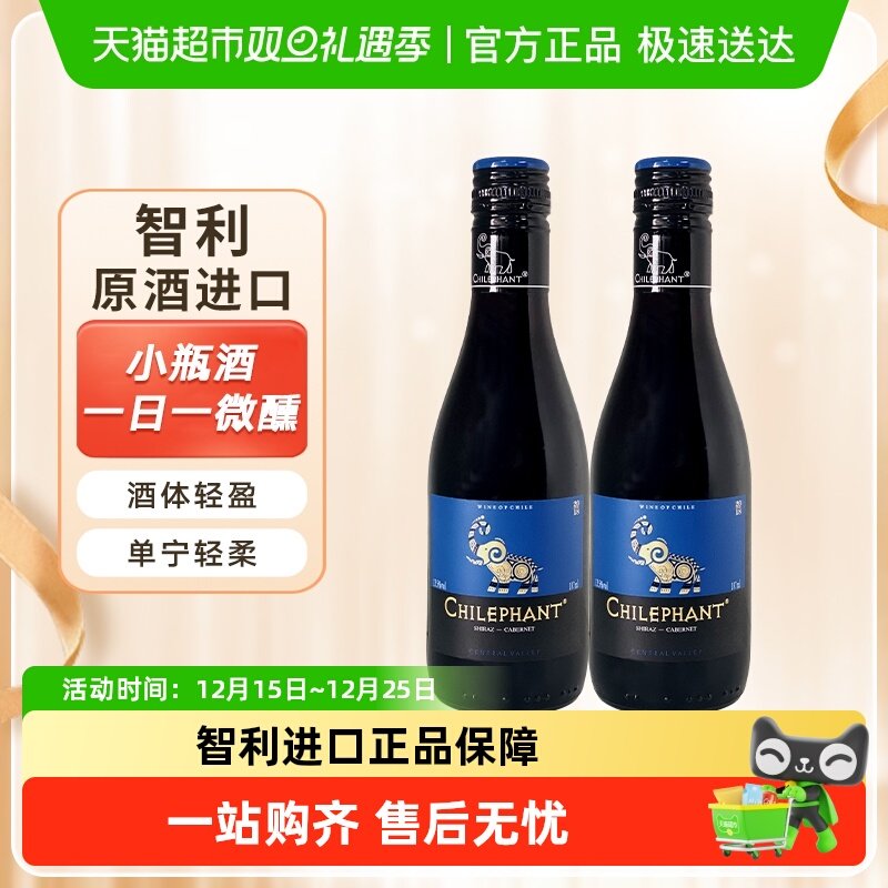 智利进口红酒2瓶187ml干红智象