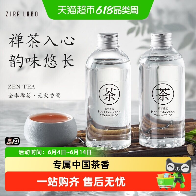 全季禅茶酒店大厅香氛精油车载香水家用持久卧室内香薰补充液大瓶