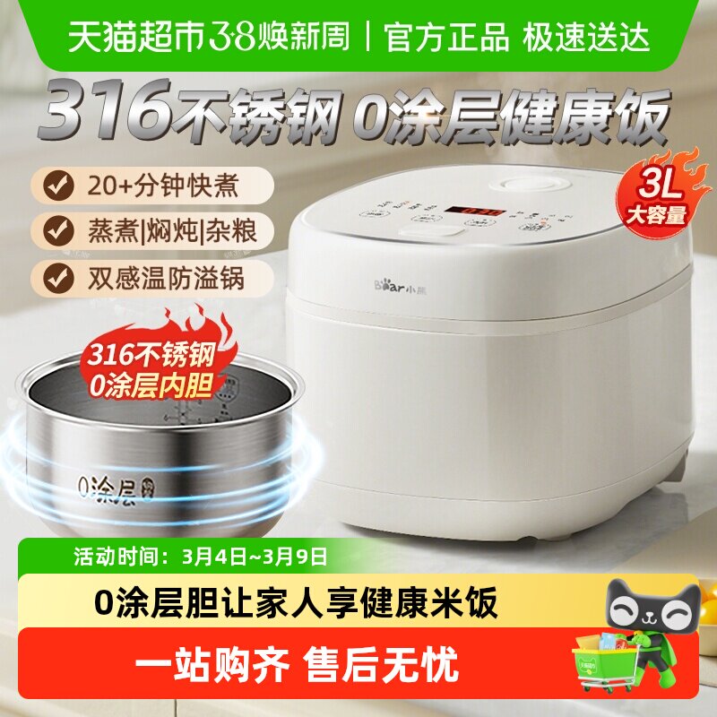 小熊电饭煲家用0涂层316不锈钢内胆多功能无涂层智能电饭锅3到4人