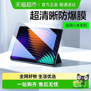 闪魔适用小米平板7钢化膜小米6pro全屏7Pro平板5保护红米pad贴膜