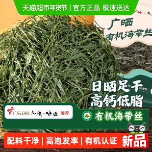 广晒有机海带丝50g老广的味道高泡发凉拌煲汤火锅食材海产干货