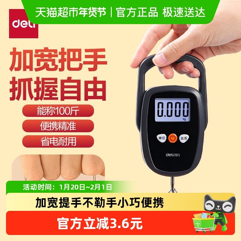 得力手提电子秤迷你50kg便携式高精度家用小秤快递称手提小型称,文具电教/文化用品/商务用品,教学仪器/实验器材,淘宝优惠券,粉丝福利购,淘宝优惠卷