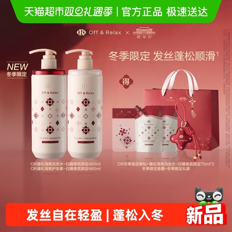 OffRelax蓬松白檀香920ml×1组