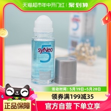 syNeo/水耐德国进口止汗露走珠持久去狐臭腋臭孕妇男女无香50ml*1