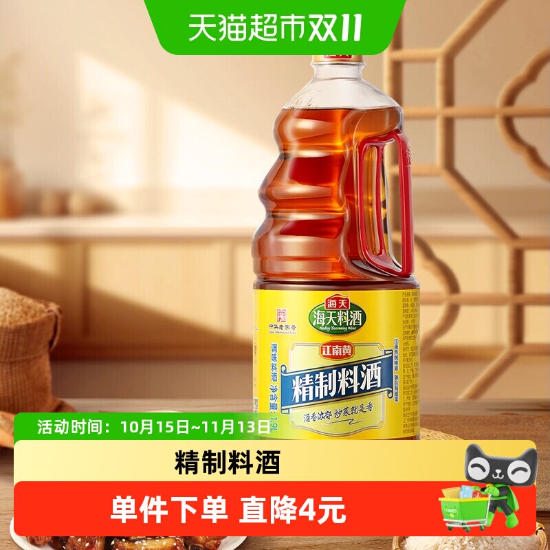 海天精制料酒 1.9L家用两用去腥增香腌制炖肉专用酿造料酒调味