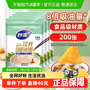 妙洁一次性吸油纸食物专用家用厨房煲汤去油吸油膜食品级200张