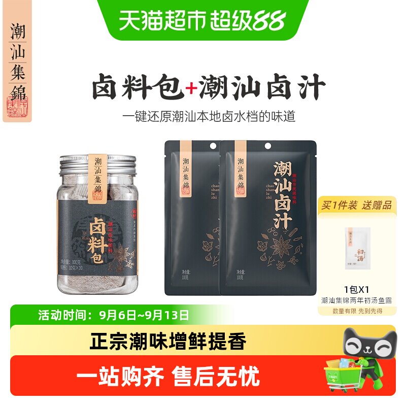 潮汕集锦五香卤料包去腥嫩肉图片