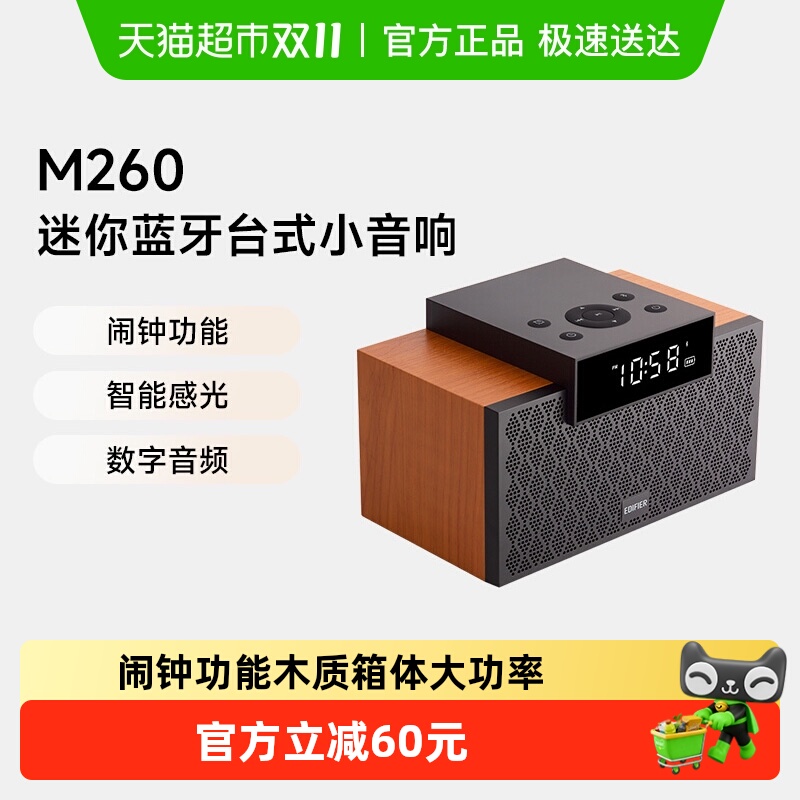 漫步者M260蓝牙音箱迷你便携无线低音炮闹钟台式音响大音量高音质
