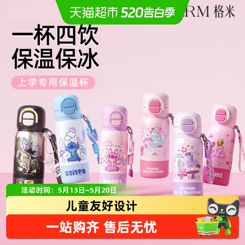 GERM小马宝莉奥特曼儿童保温杯新款小学生上学直饮吸管水壶男女孩