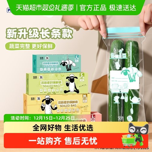 PAKCHOICE小羊肖恩PE双筋保鲜袋