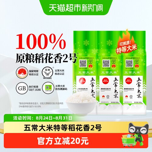 舶元五常大米真空锁鲜500g*3袋
