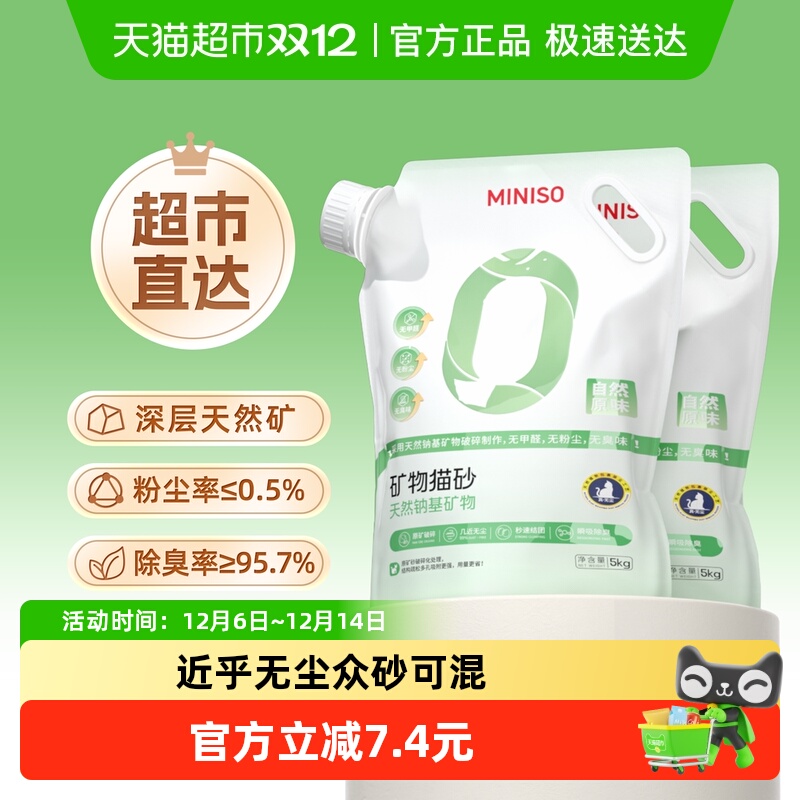 名创优品深层天然矿砂