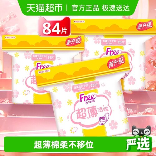 Free/飞迷你巾加宽超薄护垫