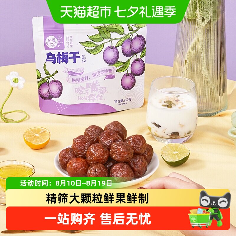 包邮每果时光乌梅干话梅子酸梅肉乌梅条蜜饯果脯水果干孕妇零食