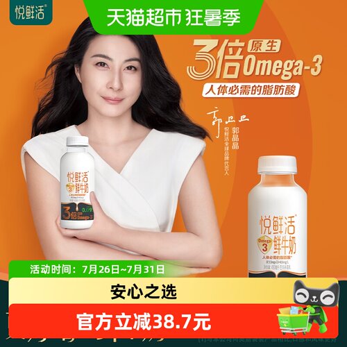 悦鲜活全脂Omega3鲜奶450ml*7瓶
