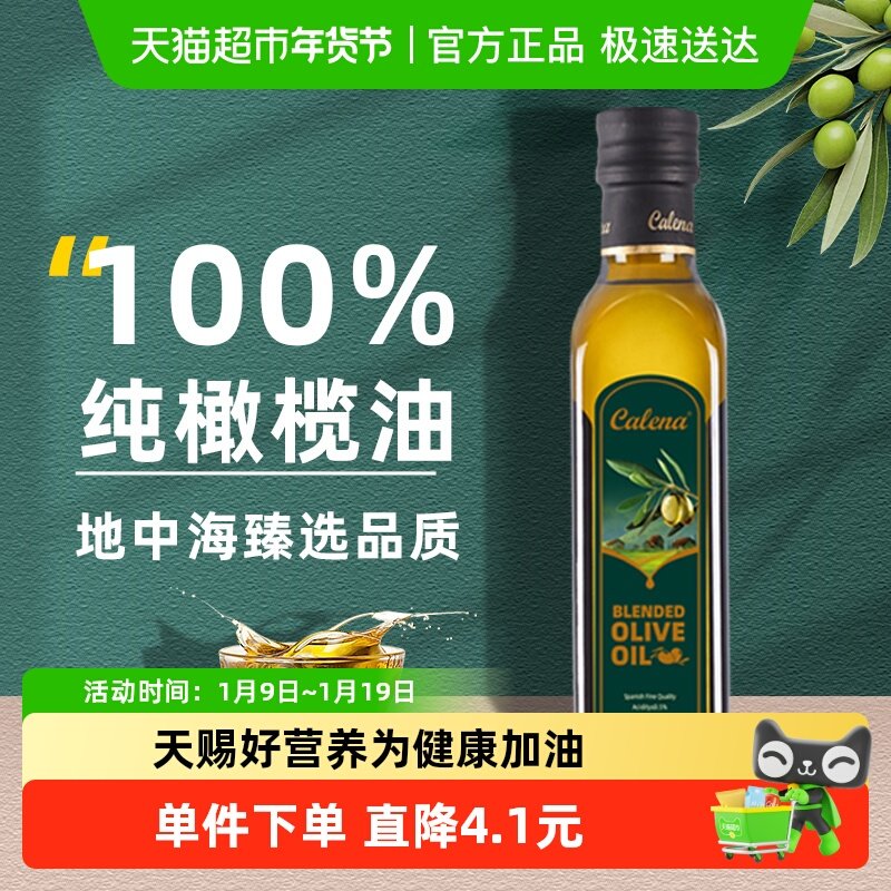 calena/克莉娜橄榄油食用油纯正小瓶装凉拌烹饪轻食健身,粮油调味/速食/干货/烘焙,橄榄油,淘宝优惠券,粉丝福利购,淘宝优惠卷