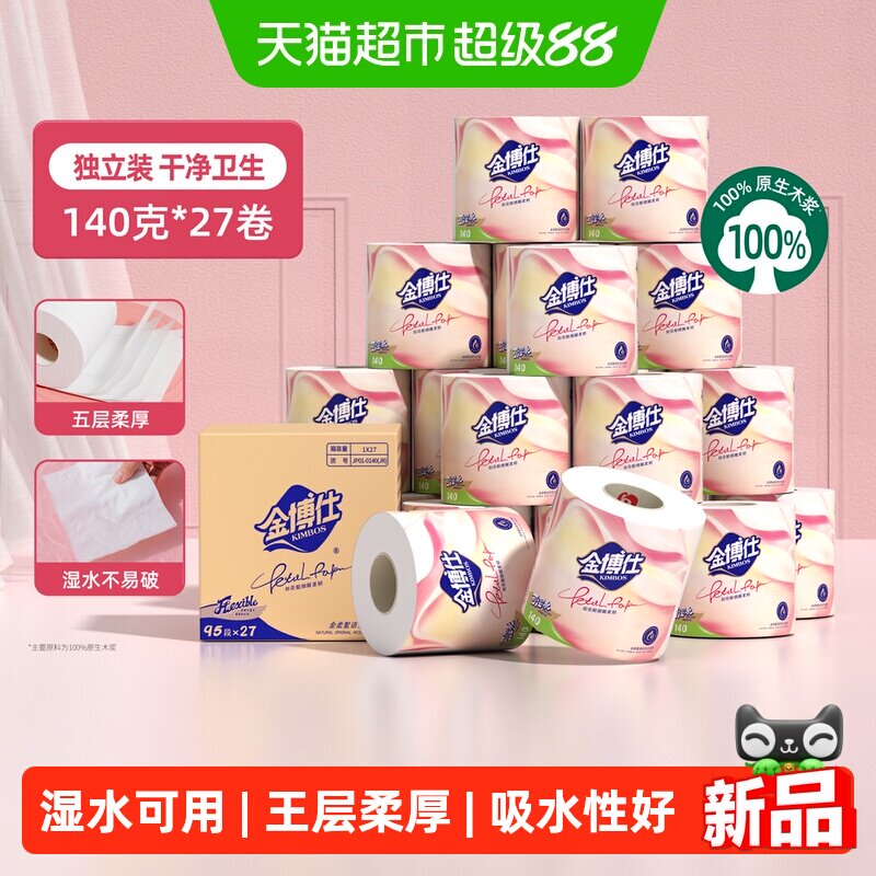 金博仕卷纸140g27卷卫生纸家用实惠装整箱卷筒纸厕所厕纸手纸巾