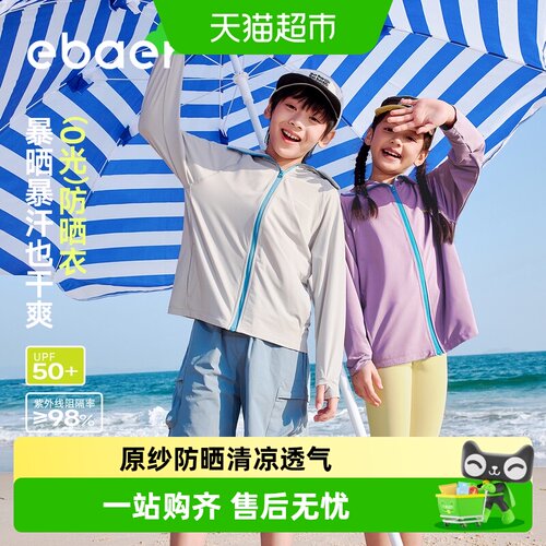 EBAER新款男童冰皮女童防晒衣