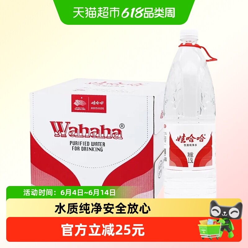 【同城上门】娃哈哈饮用纯净水1.5L*12瓶大瓶饮用水非矿泉水BC