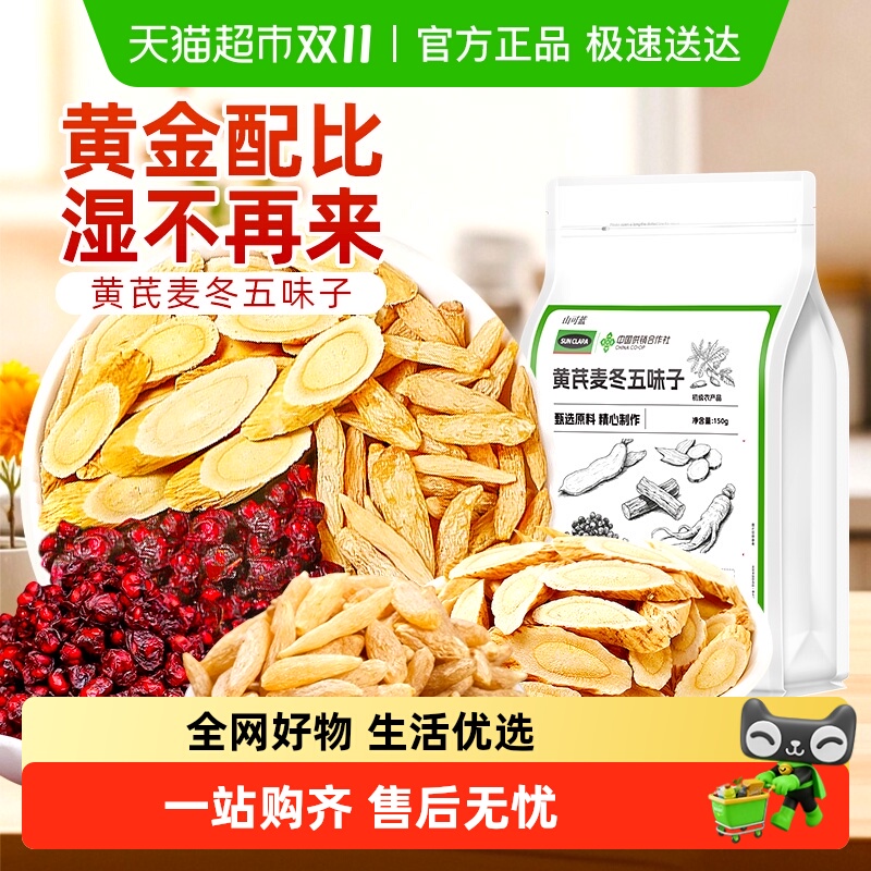 黄芪麦冬五味子真材实料黄金配比