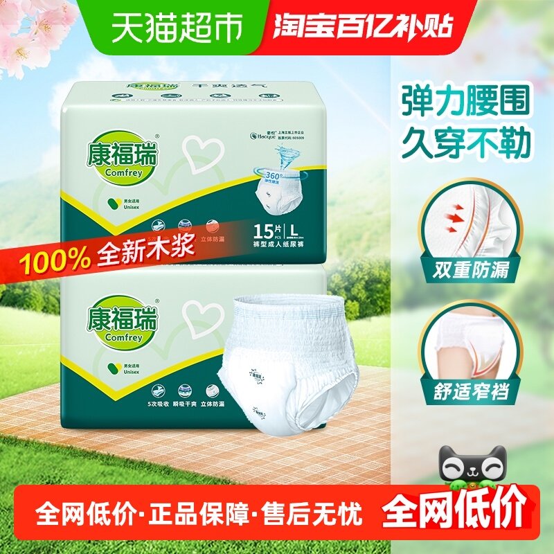 康福瑞成年人拉拉裤老人尿不湿L码15片*2包内裤型纸尿裤男女通用
