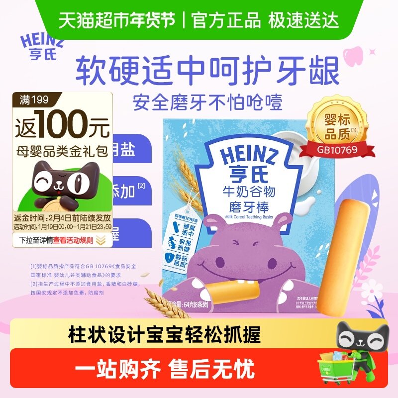 亨氏儿童磨牙棒米饼零食牛奶谷物味护龈磨牙棒6个月以上,婴童食品,磨牙棒,淘宝优惠券,粉丝福利购,淘宝优惠卷