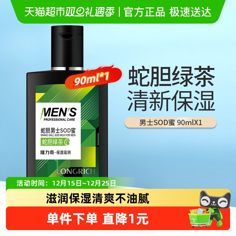 ¡�����ߵ���ʿSOD�۲�ˮ��ʪ������Һ��˪������Ʒ 4.9Ԫ