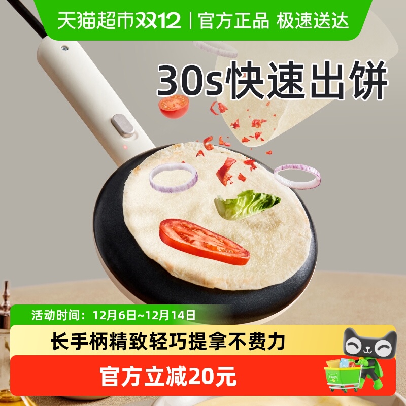 小熊家用薄饼机春饼机电饼铛