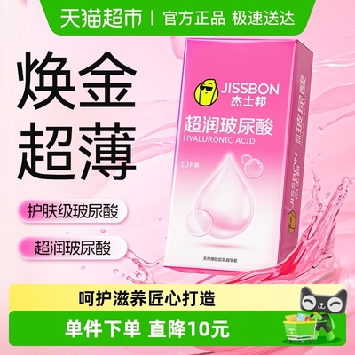 杰士邦超润玻尿酸避孕套
