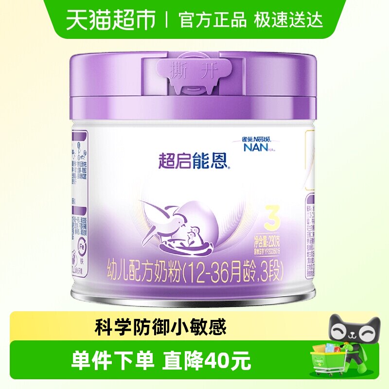 新国标雀巢超启能恩3段部分水解奶粉婴儿奶粉230gX1罐（新）
