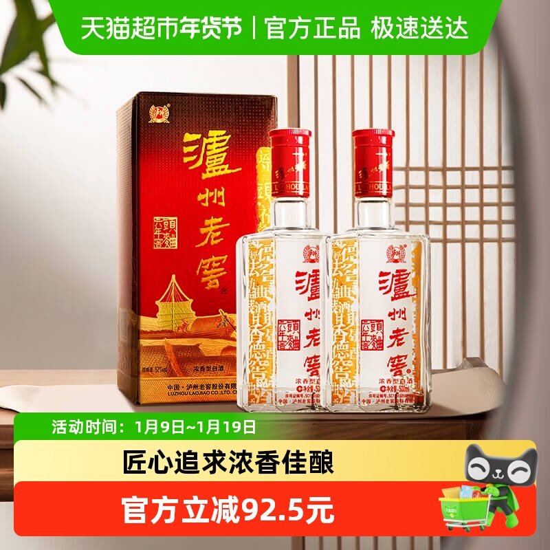 【年货甄选】泸州老窖六年窖头曲52度500ml*2瓶浓香型白酒含礼袋