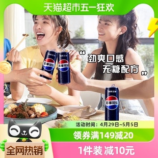 随机 百事可乐无糖多口味碳酸饮料细长罐330ml0糖0卡包装