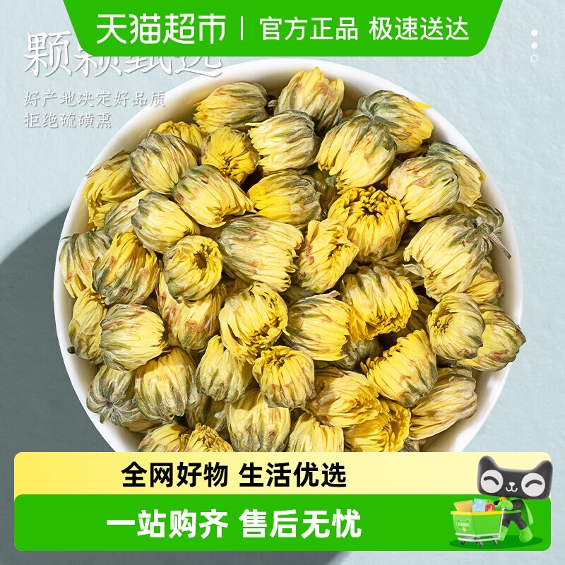 福茗源花草茶胎菊花菊花茶