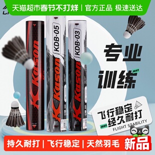 李宁凯胜羽毛球KDB03正品黑鸭毛训练耐打鹅毛羽球比赛防风