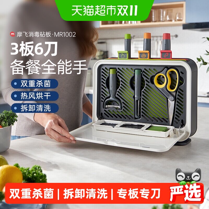 详情领优惠】摩飞消毒机砧板刀具菜刀筷子紫外线消毒烘干消毒柜