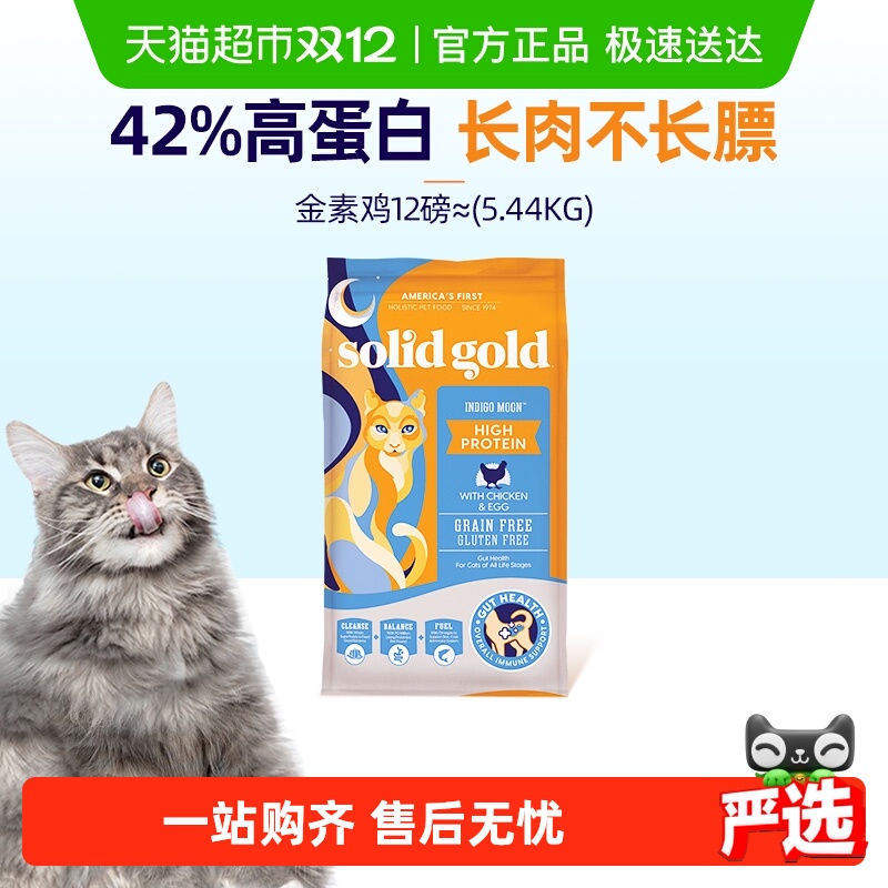 素力高鸡肉金素鸡全价猫粮5.44kg