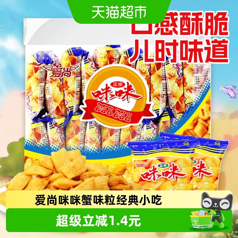爱尚蟹味酥脆薯片条18g*20袋