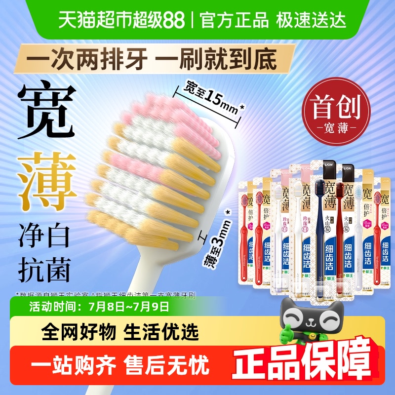 LION狮王细齿洁宽薄宽头软毛牙刷宽幅倍护速净家庭装口腔清洁8支