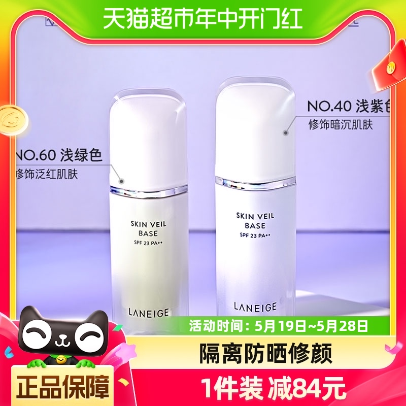 Laneige/兰芝妆前雪纱隔离霜30ml控油提亮肤色防晒保湿三合一