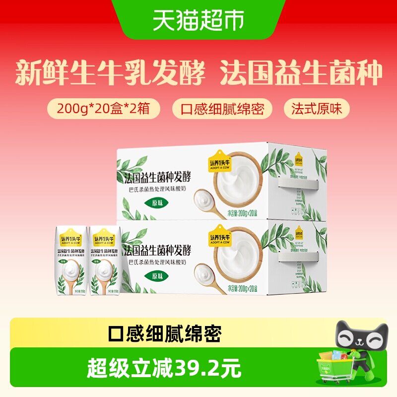 认养一头牛经典酸奶20盒*2箱法式益生菌发酵酸奶整箱学生儿童早餐