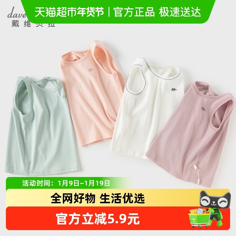 戴维贝拉儿童背心女童男童T恤宝宝白色上衣吊带婴儿2025秋装新款,童装/婴儿装/亲子装,T恤,淘宝优惠券,粉丝福利购,淘宝优惠卷