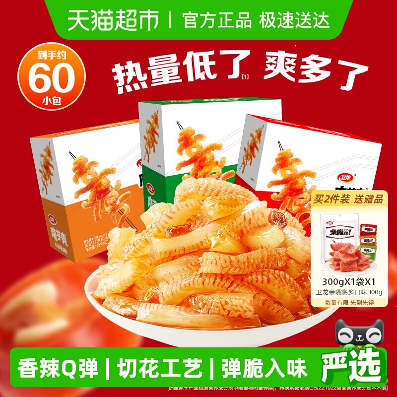 卫龙辣条魔芋爽三口味900g休闲零食品解馋素肉网红小吃素毛肚60包