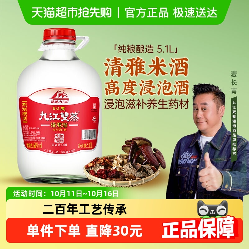 九江双蒸药材浸泡专用酒高度白酒60度家用自酿粮食泡酒药泡酒