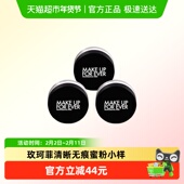 轻烟蜜粉哑光持油定妆散粉 玫珂菲清晰无痕全新蜜粉小样组合体验装