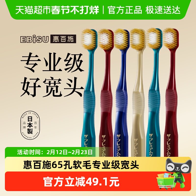 惠百施超高效65孔软毛宽头牙刷护齿护龈全面清洁口腔男女成人6支