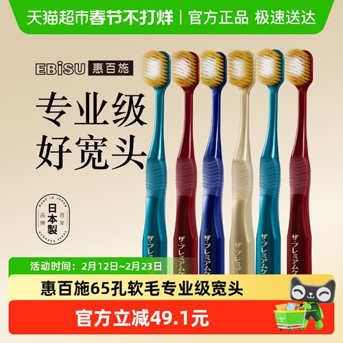 惠百施超高效65孔宽头牙刷6支